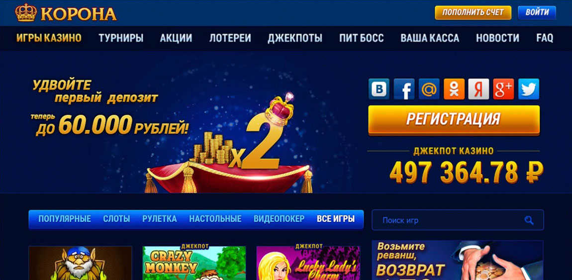 Корона онлайн казино игровые автоматы играть с бонусом 5000 рублей